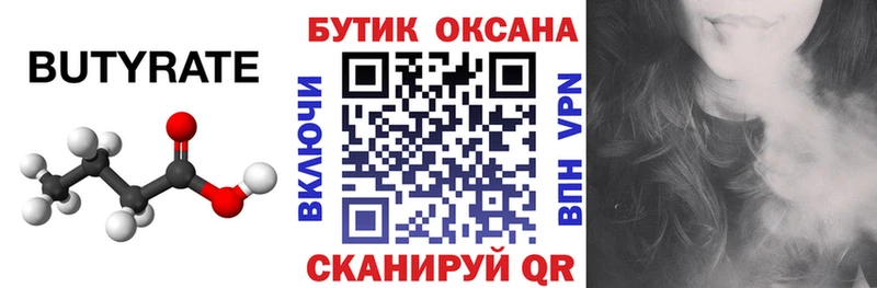 гидра ONION  Канск  БУТИРАТ 99% 